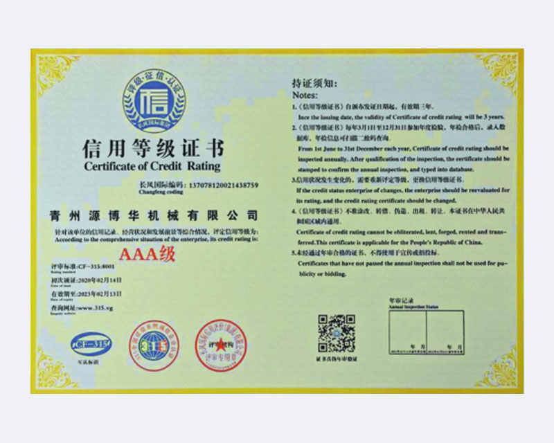 信用等級(jí)證書.jpg